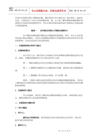 期初余额、期后事项、审计报告案例
