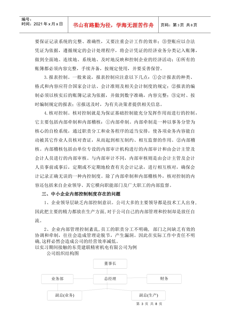 浅谈中国中小企业内部控制制度_第3页