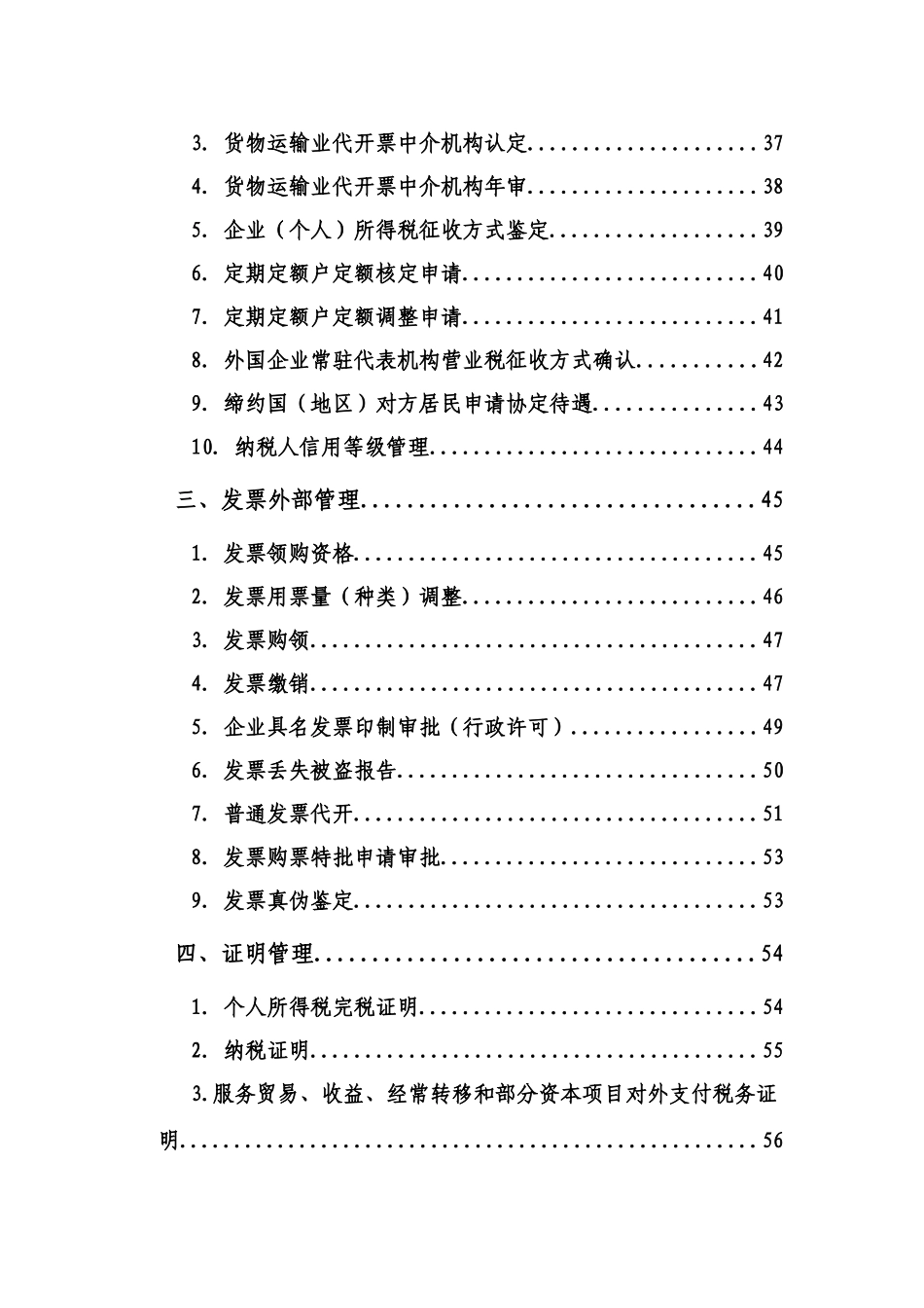 税务登记与税收优惠管理_第2页
