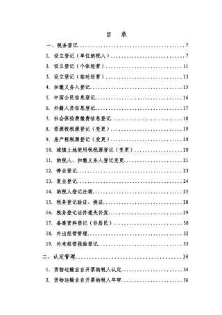 税务登记与税收优惠管理