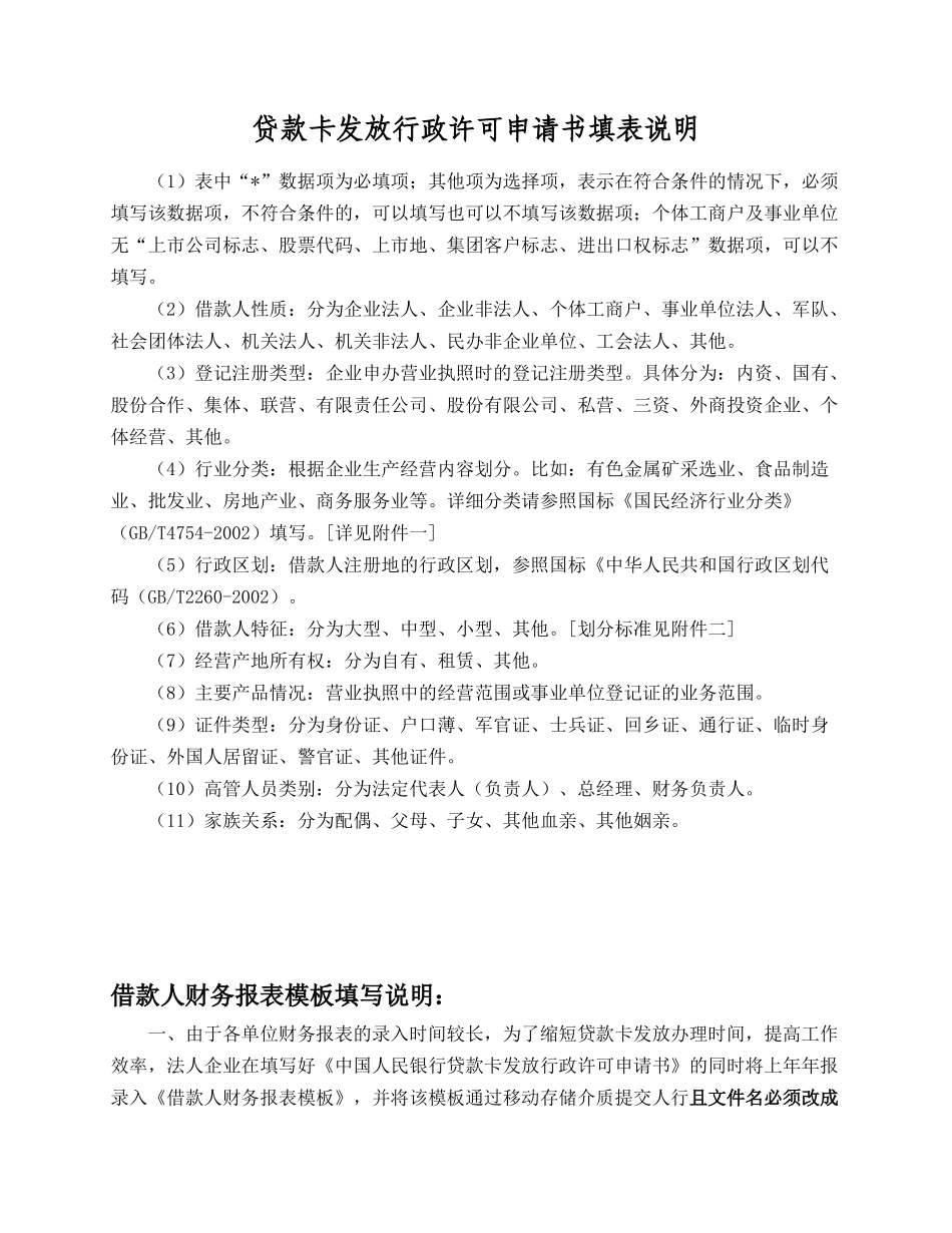 一、贷款卡发放对象_第1页