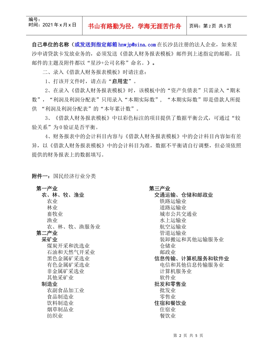 一、贷款卡发放对象_第2页