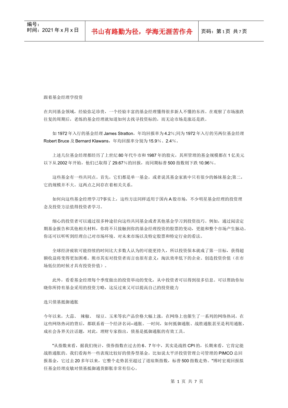 一起跟着基金经理学投资_第1页