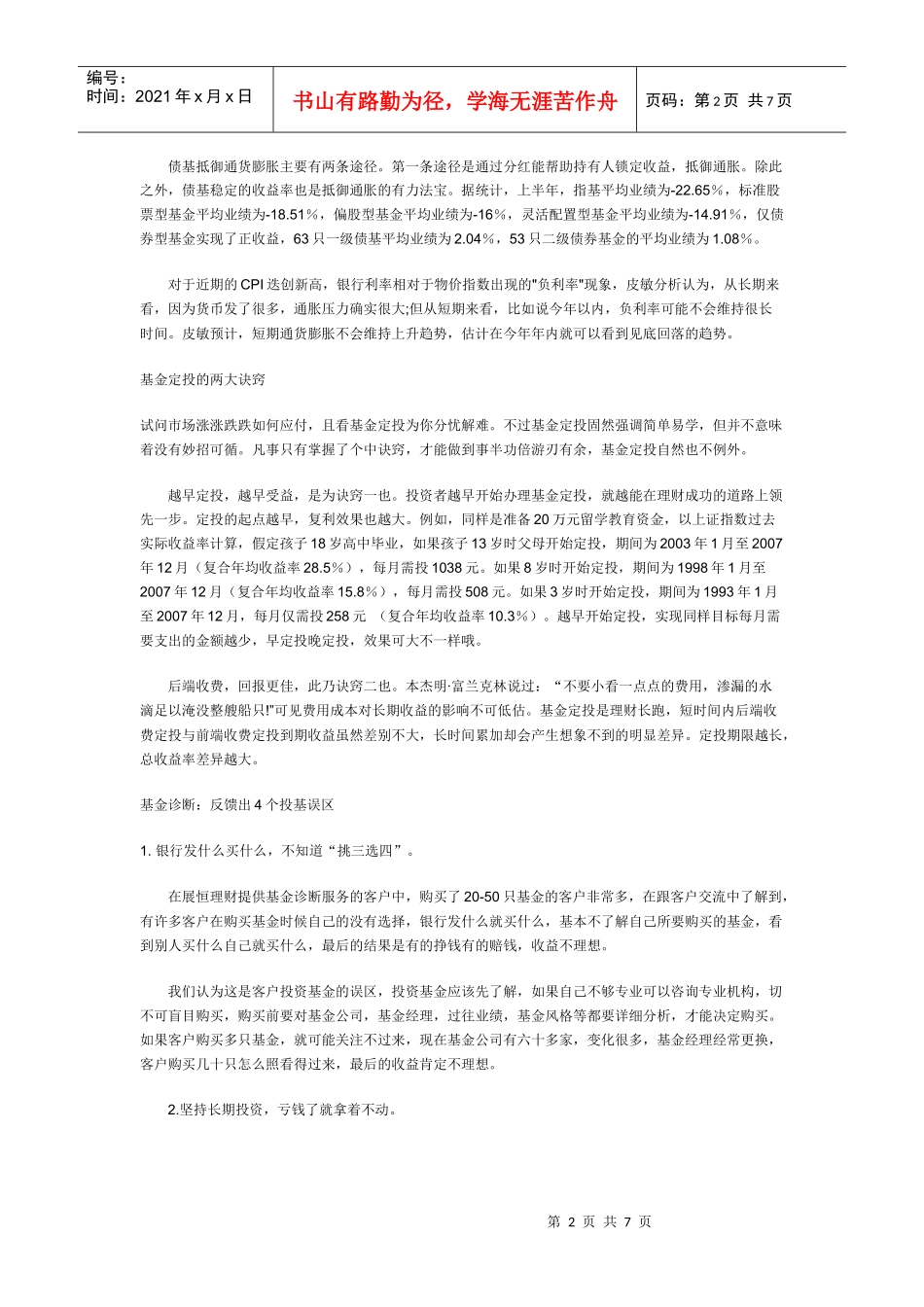 一起跟着基金经理学投资_第2页