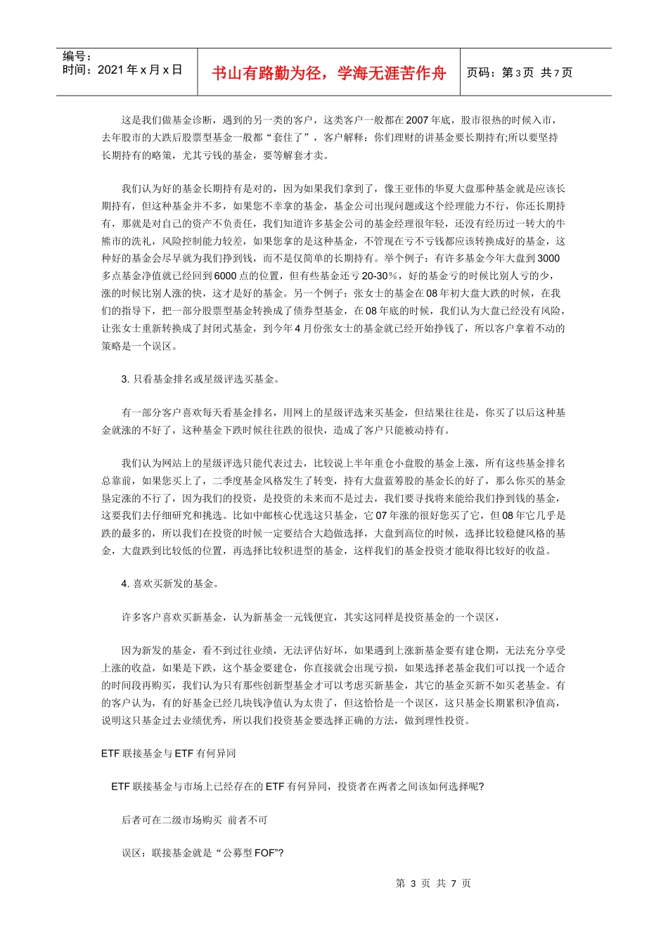 一起跟着基金经理学投资_第3页