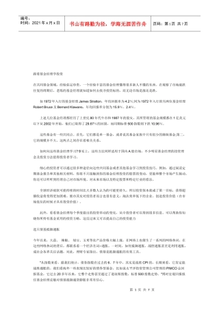 一起跟着基金经理学投资