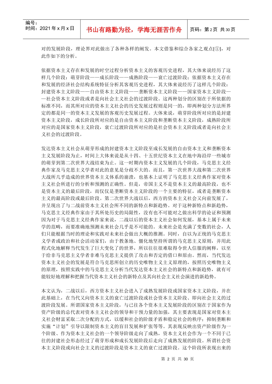 当代发达资本主义社会的新特点_第2页