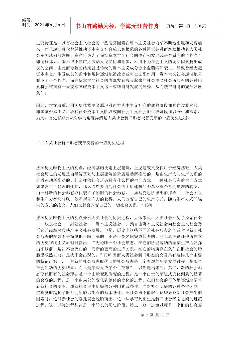 当代发达资本主义社会的新特点_第3页