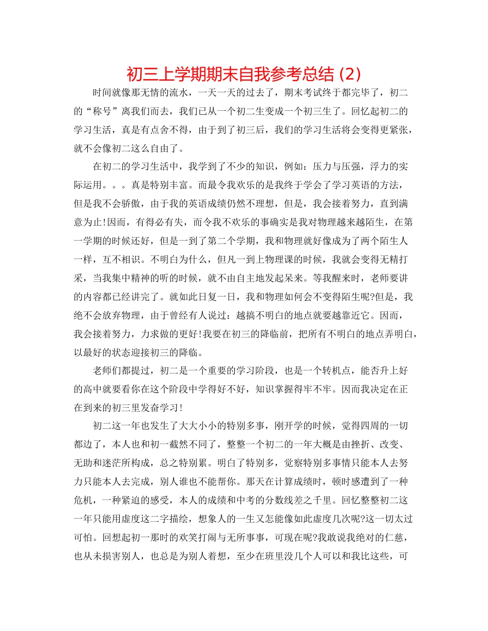 初三上学期期末自我参考总结2)_第1页
