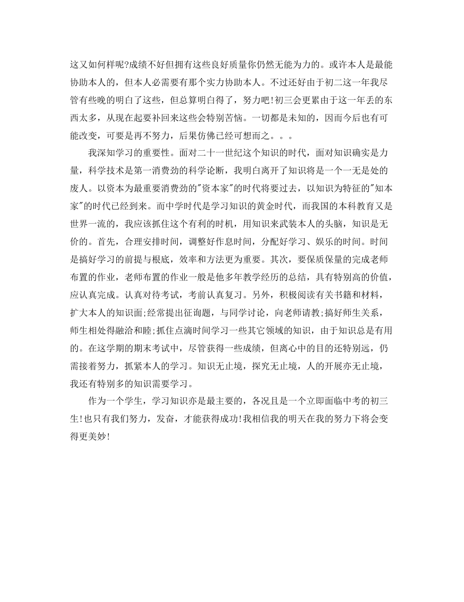 初三上学期期末自我参考总结2)_第2页