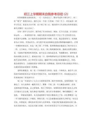 初三上学期期末自我参考总结2)