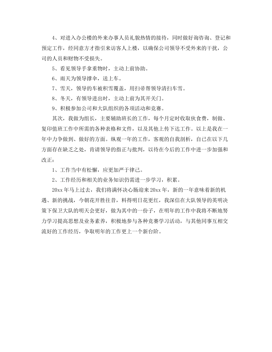 2021年度工作参考总结保安年度个人工作参考总结_第3页