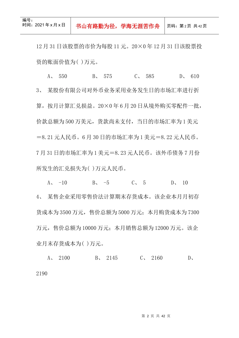 2001CPA会计考题及答案_第2页