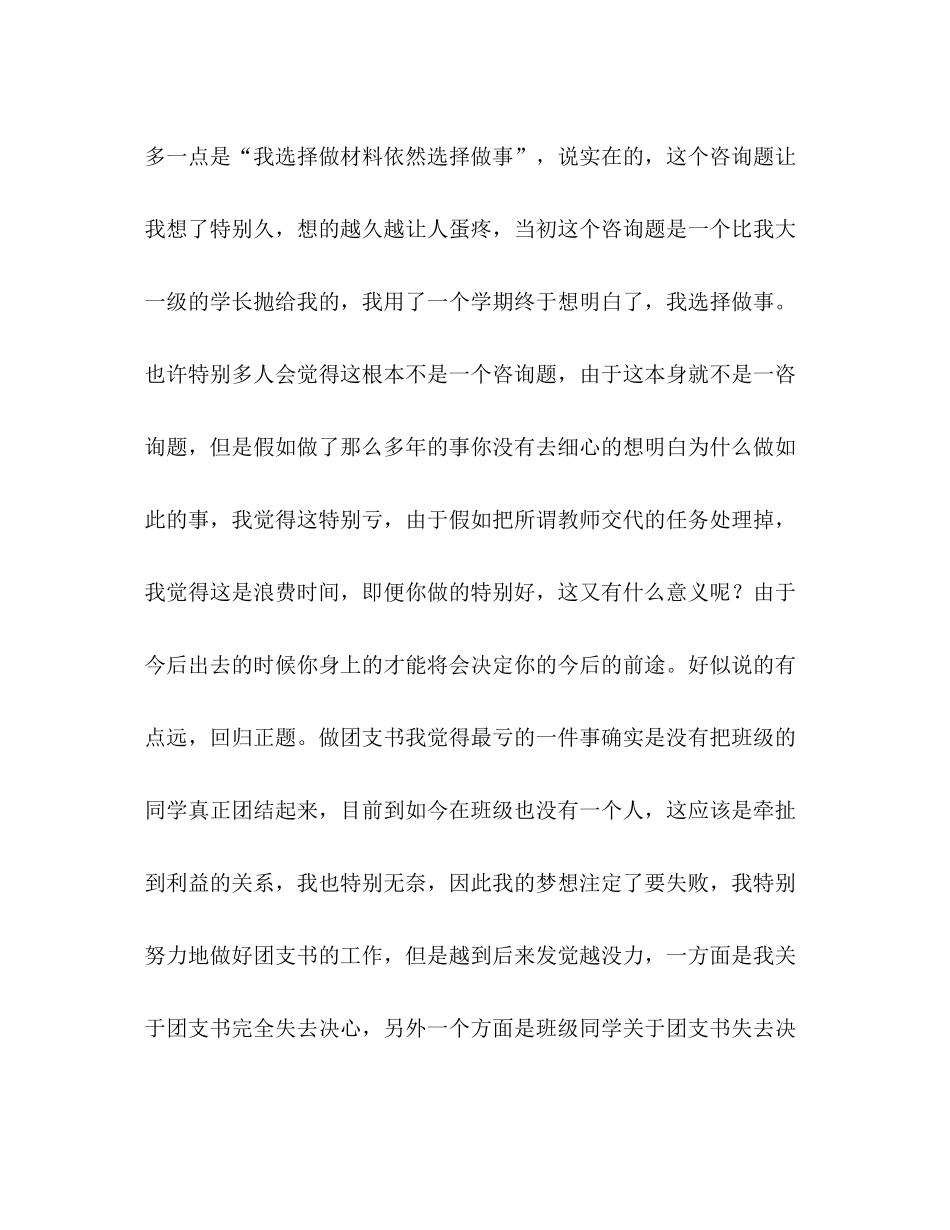 大学两年半参考总结（通用）_第3页