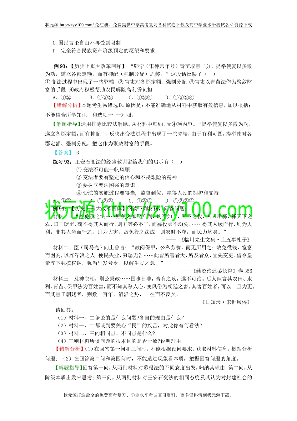 高考历史易错题解题方法大全（7）：选修内容_第2页