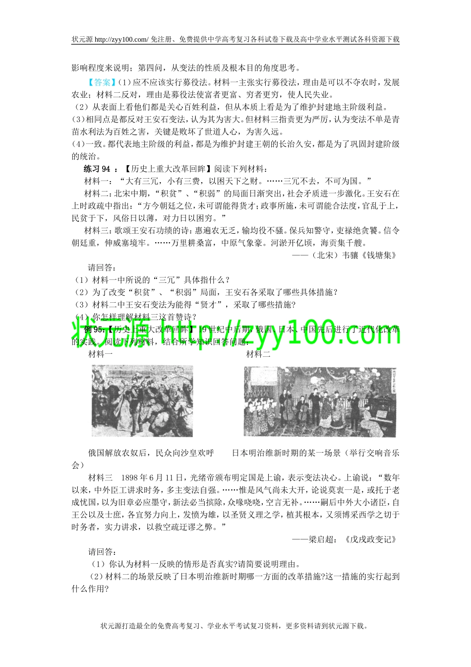 高考历史易错题解题方法大全（7）：选修内容_第3页