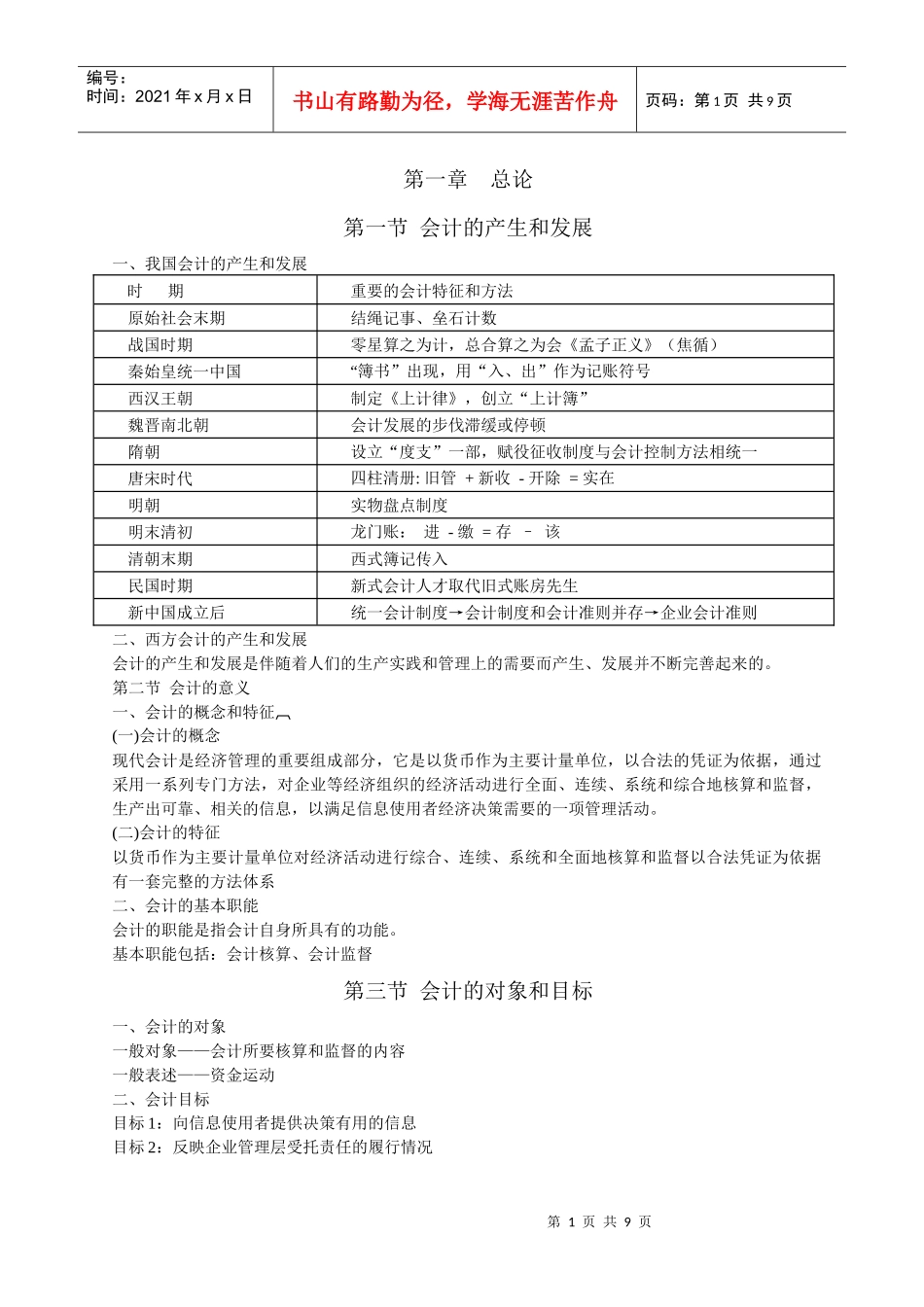 基础会计(程淮中)1-2章_第1页