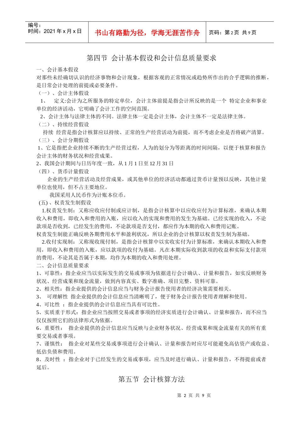 基础会计(程淮中)1-2章_第2页