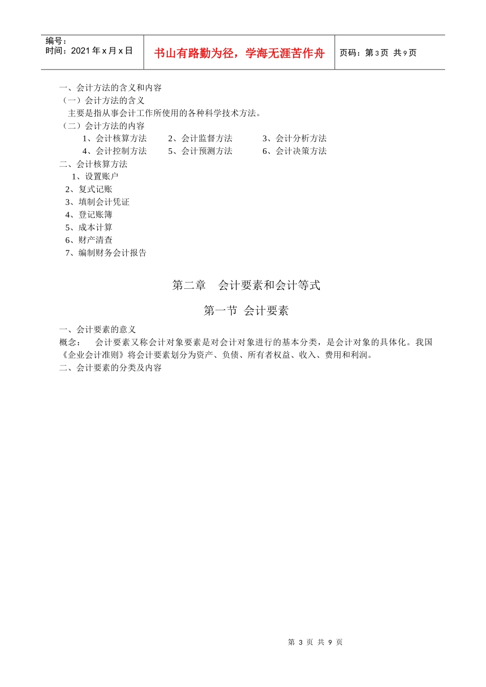 基础会计(程淮中)1-2章_第3页