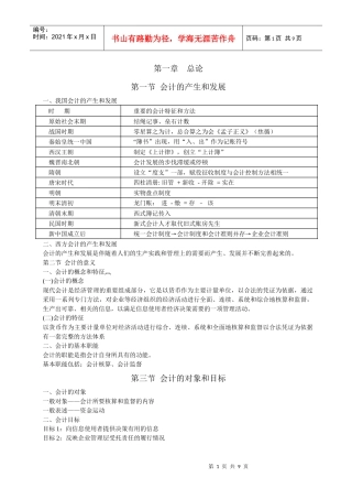 基础会计(程淮中)1-2章
