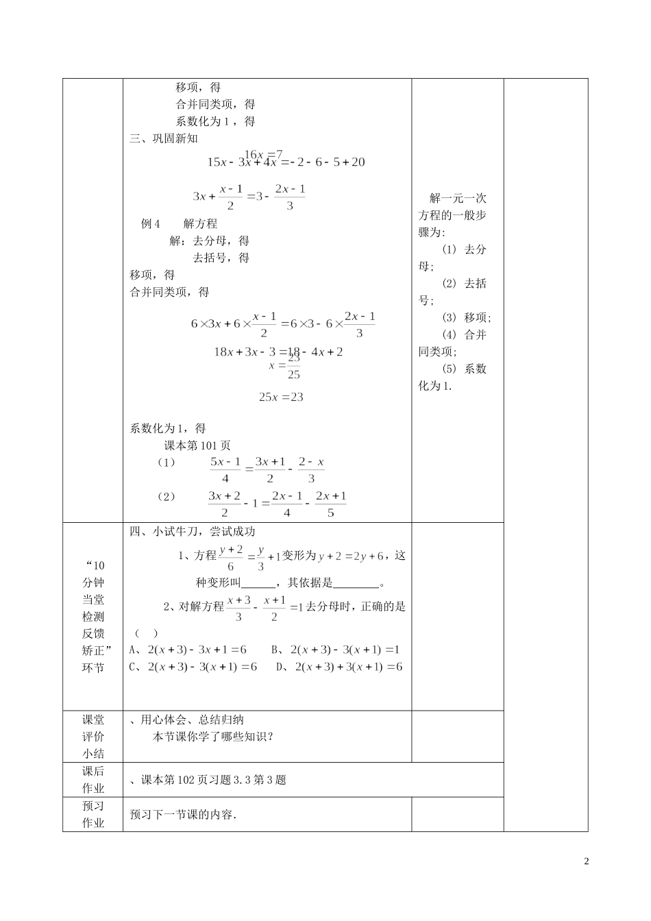 七年级数学上册33《解一元一次方程（二）-去括号与去分母》教案（新版）新人教版_第2页