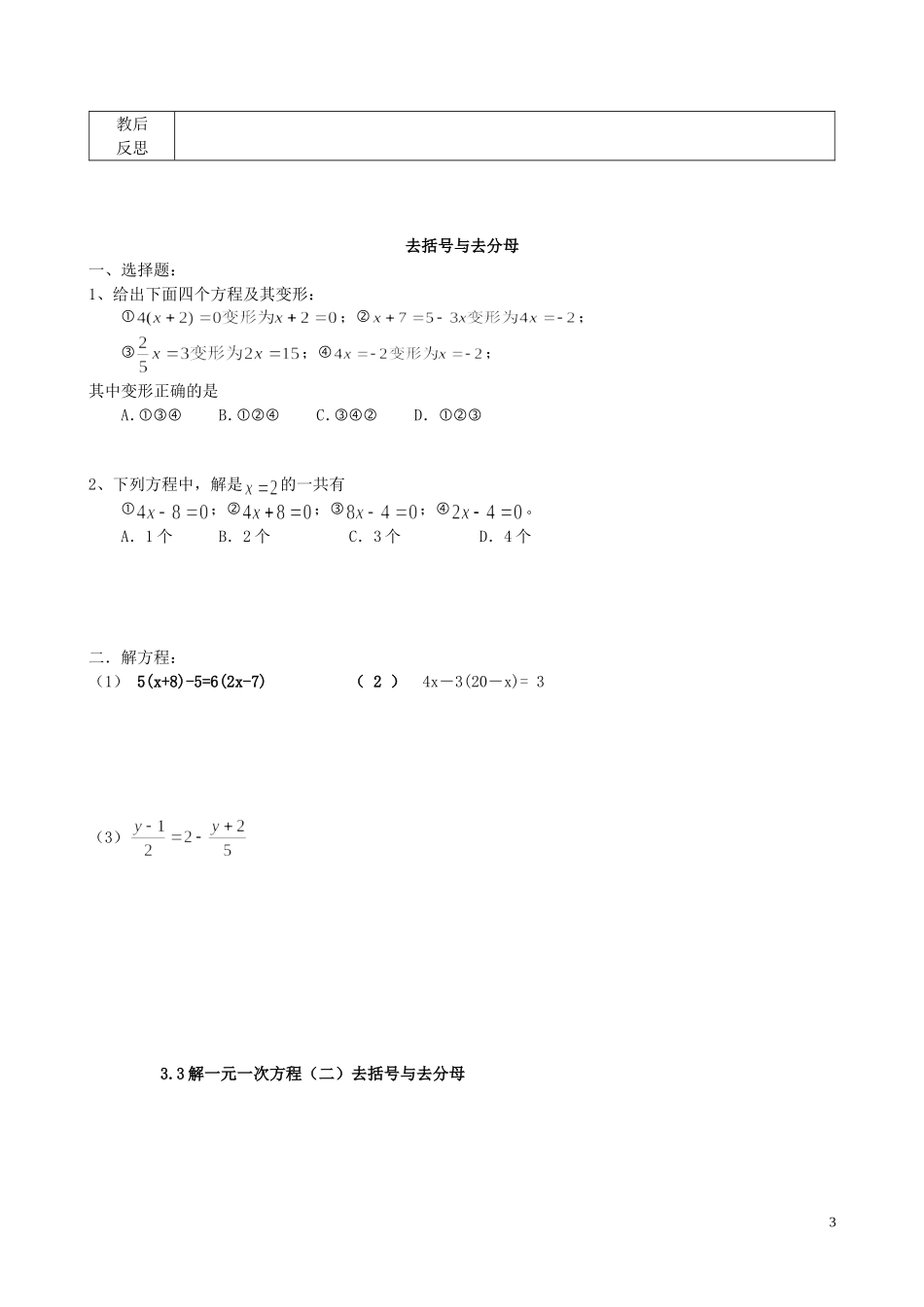 七年级数学上册33《解一元一次方程（二）-去括号与去分母》教案（新版）新人教版_第3页