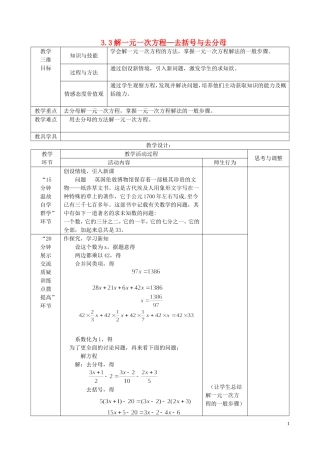 七年级数学上册33《解一元一次方程（二）-去括号与去分母》教案（新版）新人教版