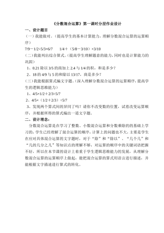 《分数混合运算》第一课时分层作业设计
