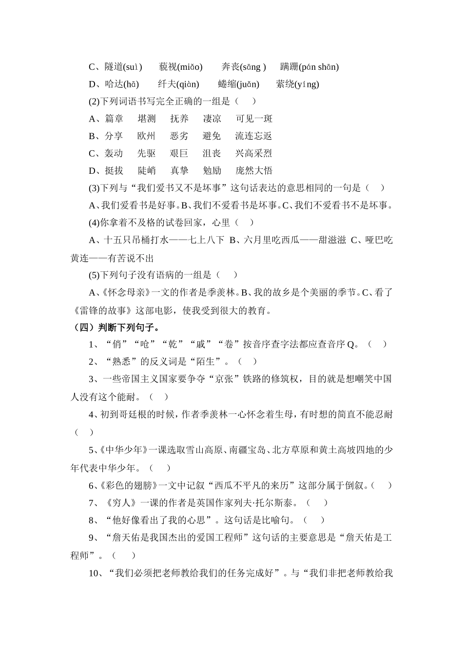 六年级上册语文第一次月考测试 (2)_第2页