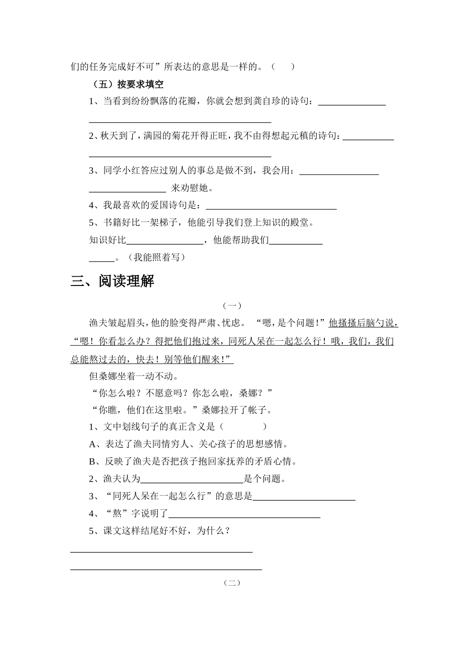 六年级上册语文第一次月考测试 (2)_第3页