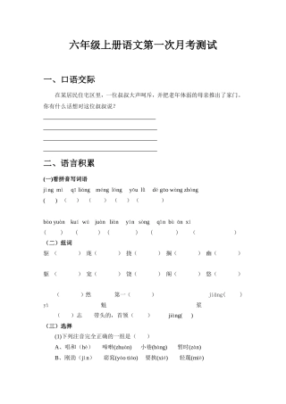 六年级上册语文第一次月考测试 (2)
