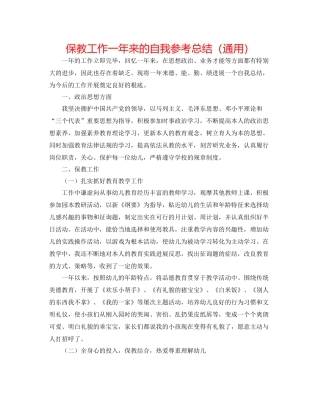 保教工作一年来的自我参考总结（通用）