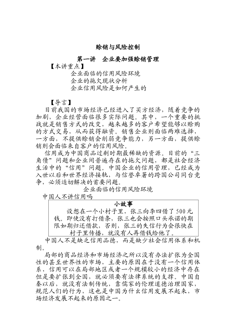 赊销与风险控制(doc 49页)_第1页