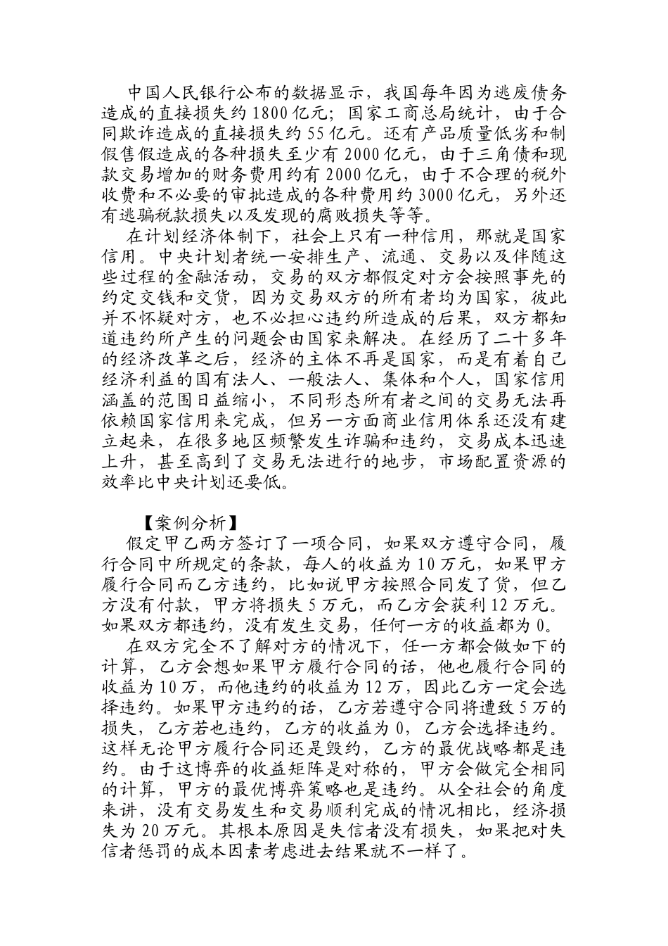 赊销与风险控制(doc 49页)_第3页