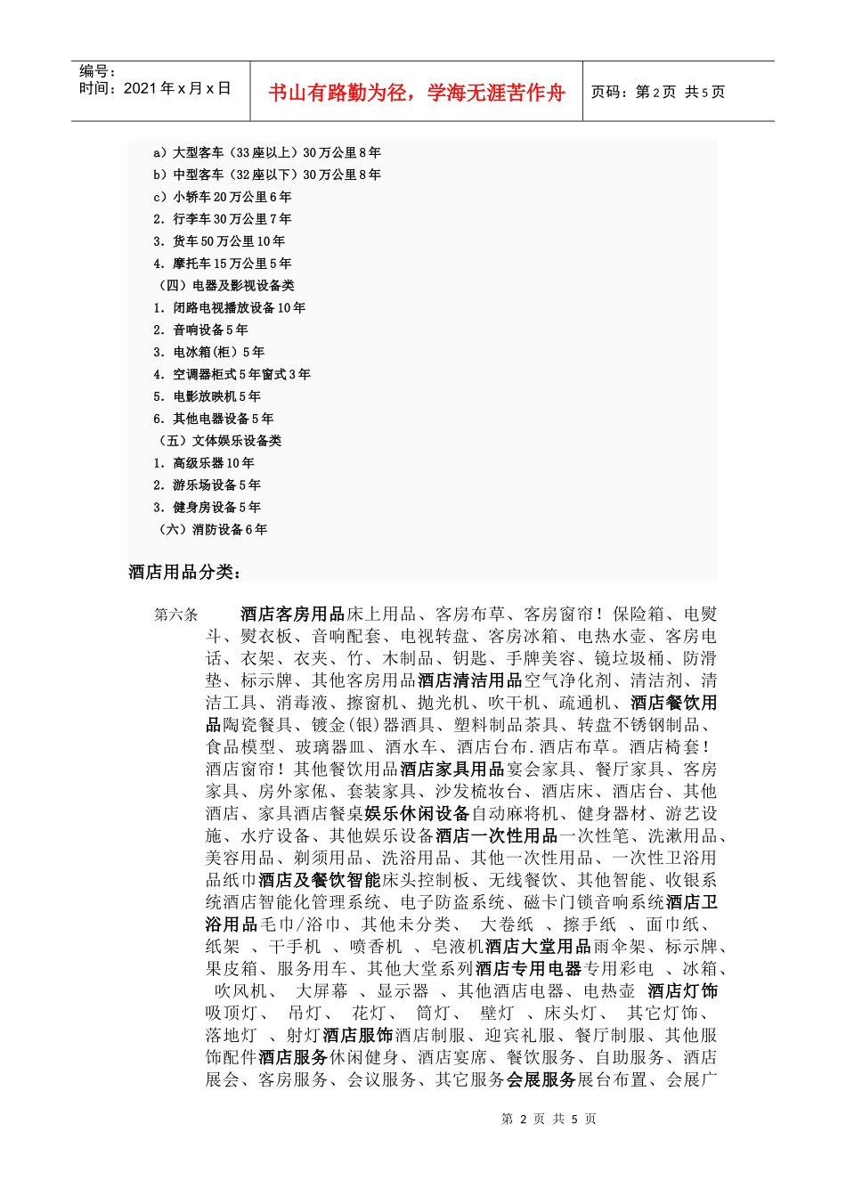 固定资产、各种日报表_第2页