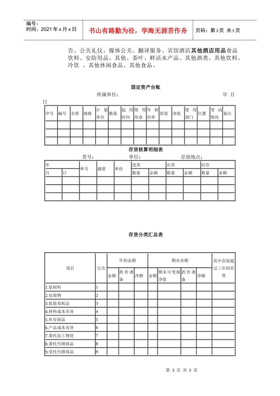 固定资产、各种日报表_第3页