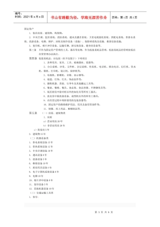 固定资产、各种日报表