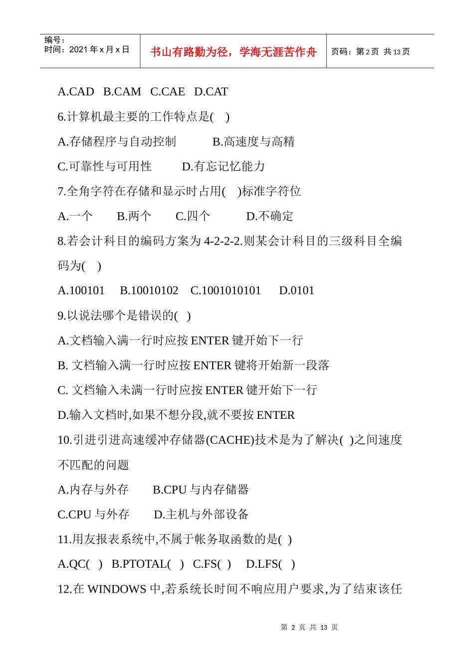 会计从业资格考试 电算化 第8套试题_第2页