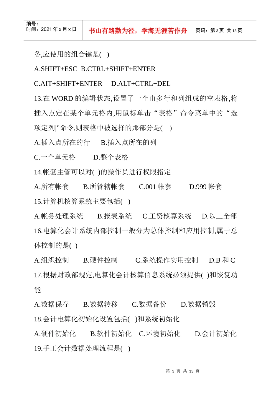 会计从业资格考试 电算化 第8套试题_第3页