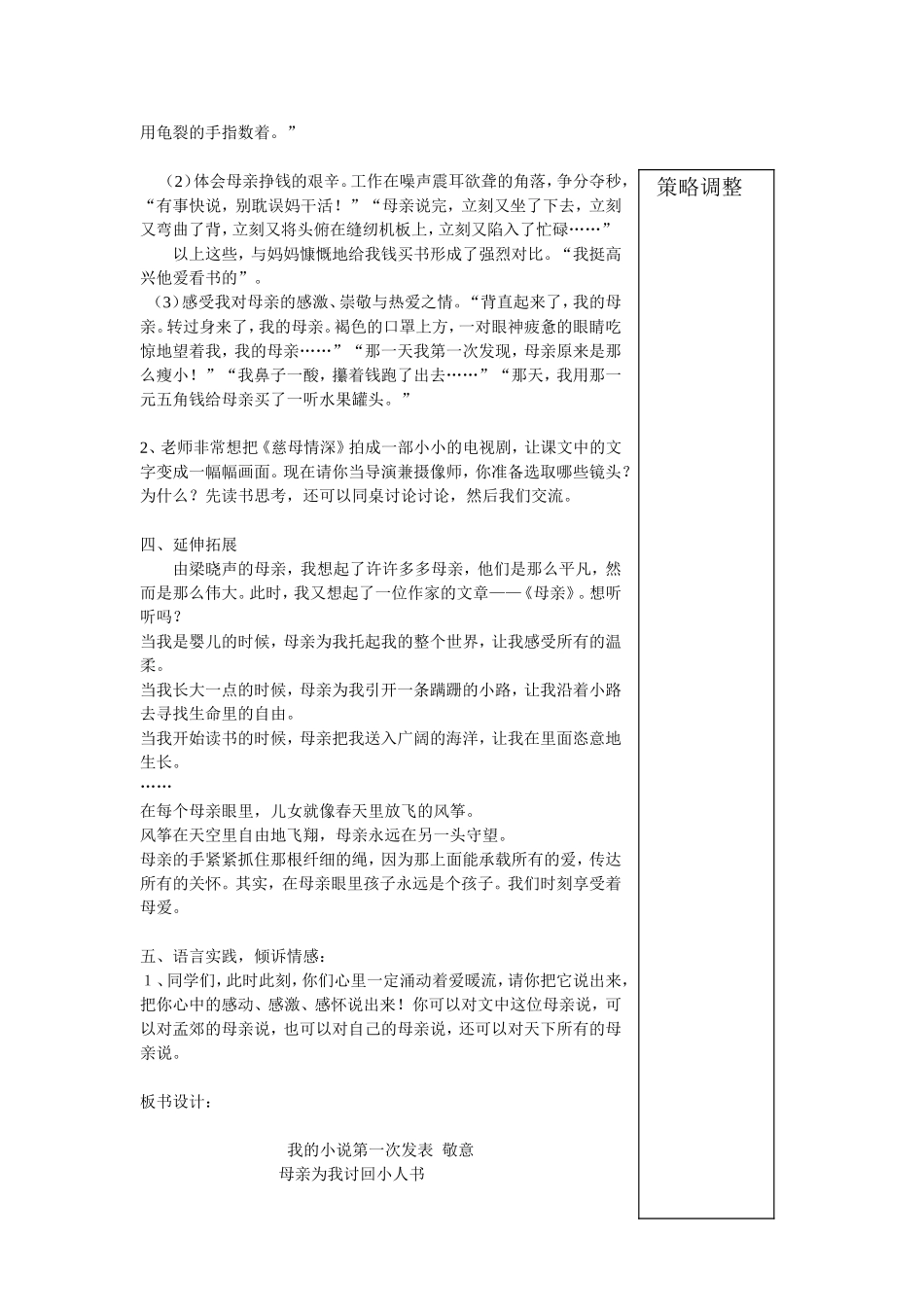 《慈母情深》教学设计_第2页