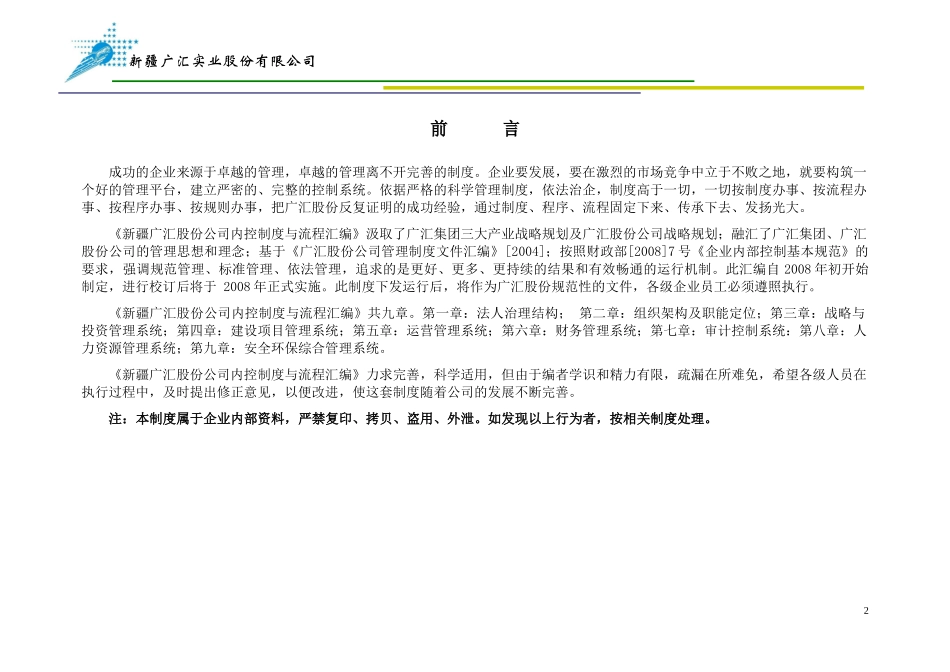 内控制度9-2修改版_第2页