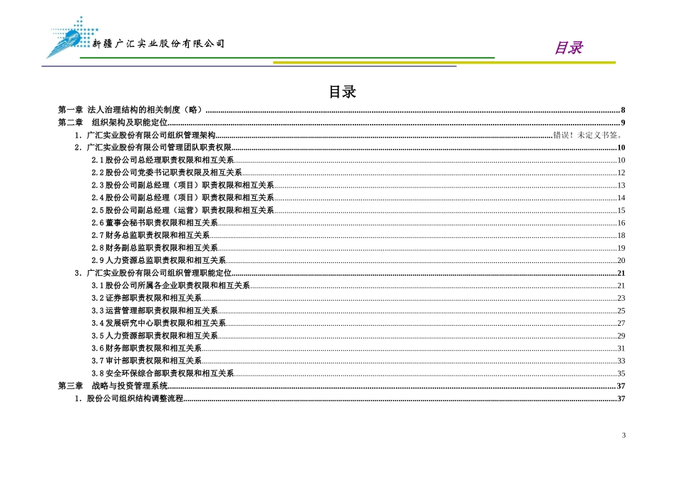 内控制度9-2修改版_第3页