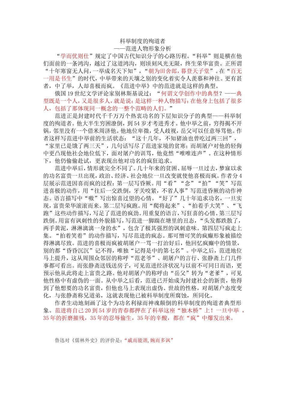 科举制度的殉道者_第1页