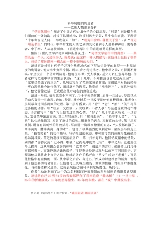 科举制度的殉道者