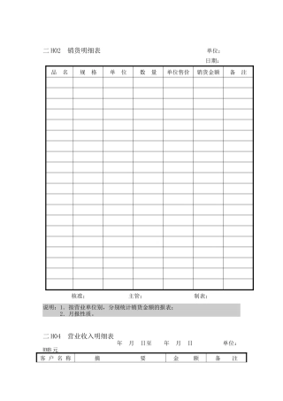 会计、财务管理-交易报表纵表格