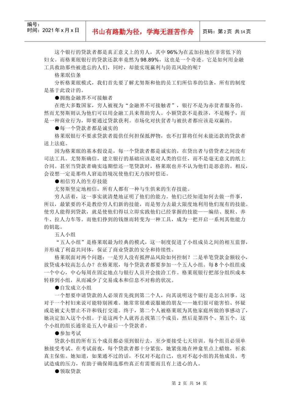 格莱珉银行相关资料_第2页