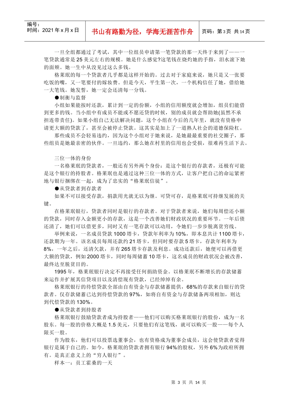 格莱珉银行相关资料_第3页