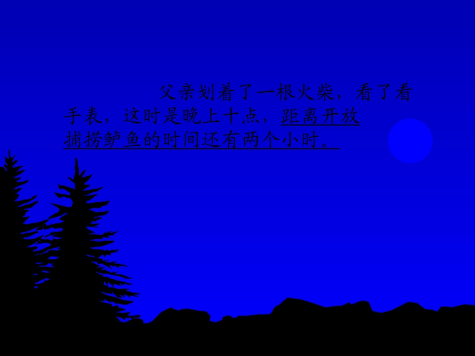 《钓鱼的启示》课件_第3页