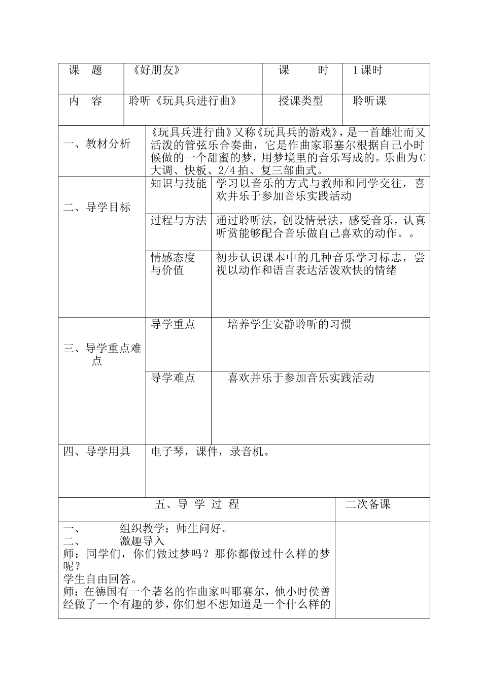 一年级教案玩具兵进行曲_第1页