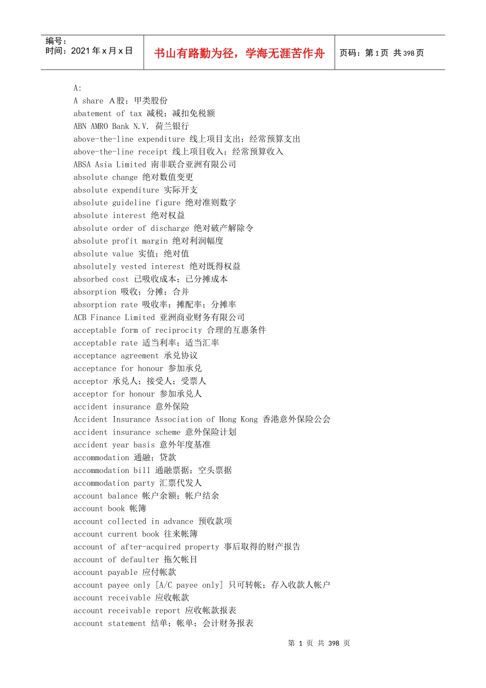 财务英语字典(DOC 344页)_第1页